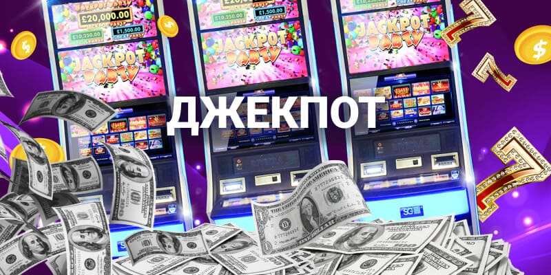 Онлайн казино Чемпион предоставляет шанс играть на реальные деньги в игровые автоматы, а геймеры с Украины могут поиграть на гривны